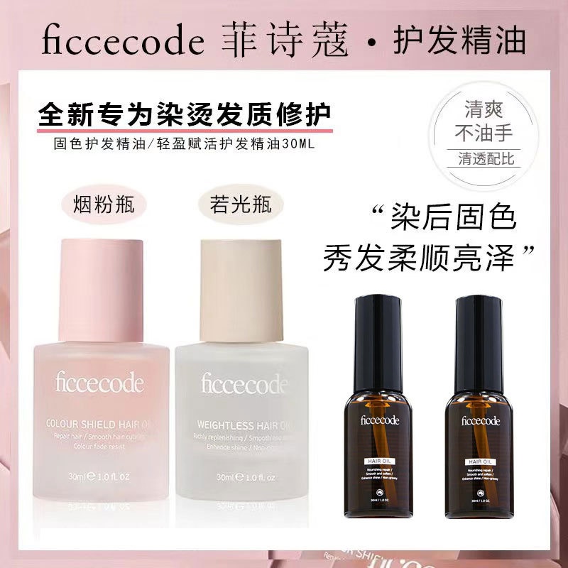 Ficcecode hair care essential oil repair dry hair refreshing and non-greasy