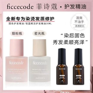 Ficcecode hair care essential oil repair dry hair refreshing and non-greasy