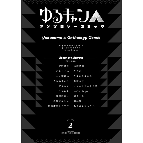 Yuru Camp Anthology Comic 2