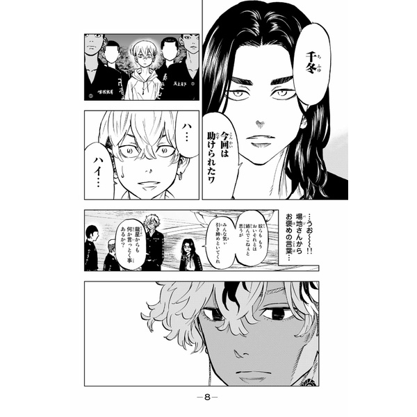 Tokyo Revengers - Letter From Keisuke Baji 2