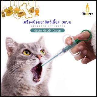Dụng cụ hỗ trợ uống thuốc LI0236 cho chó mèo thú cưng