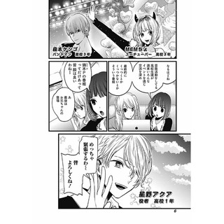 Oshi no Ko Vol.3 (Japanese Edition)