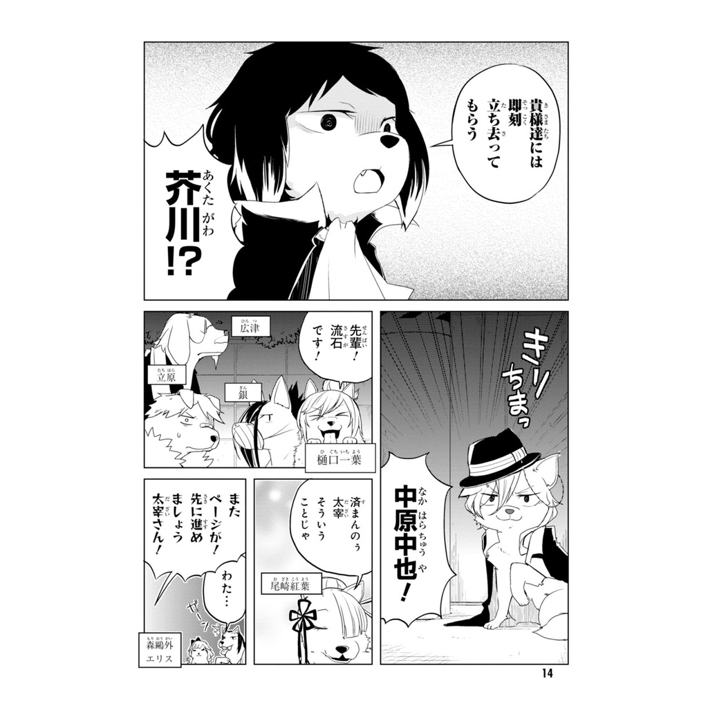 Bungo Stray Dogs Wan! 2