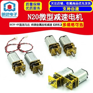 Động cơ giảm tốc n20 dc3v-6v dc