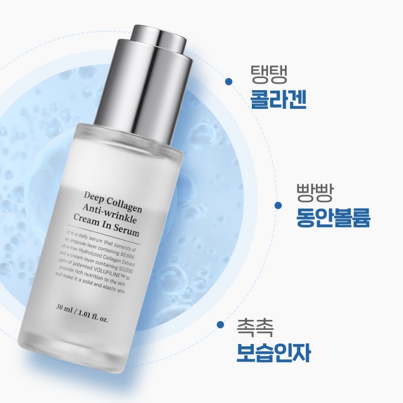 Sungboon Editor Deep Collagen Anti Wrinkle Cream in Serum 30ml