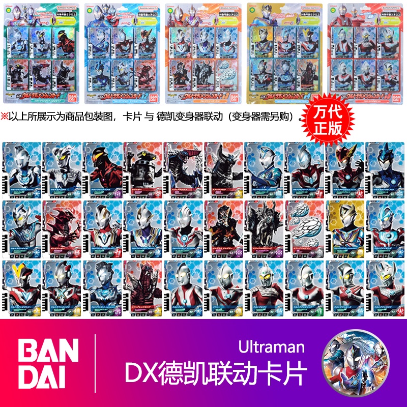 Thẻ Bài Biến Hình Robot DX Dekai Ultraman 01 02 03 04 05