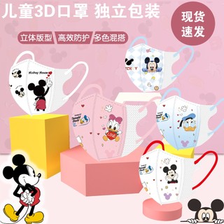 Set 10 / 20 / 50 Khẩu Trang 3 Lớp Dùng Một Lần In Hình Mickey / Minnie / Vịt Donald Dành Cho Trẻ Em 4-12 Tuổi