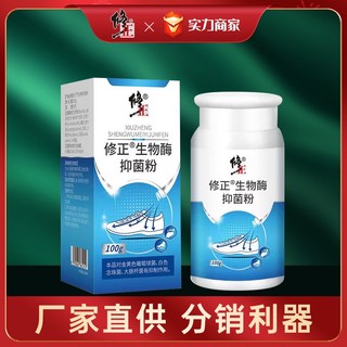In stock# modified bio-enzyme antibacterial powder anti-foot odor shoes and socks odor-removing powder odor-removing children's foot sweat shoes washing 100 g4/22cx