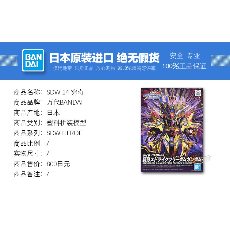 Mô Hình Lắp Ráp Gundam SD SDW HEROES 14 Strike Freedom Gundam