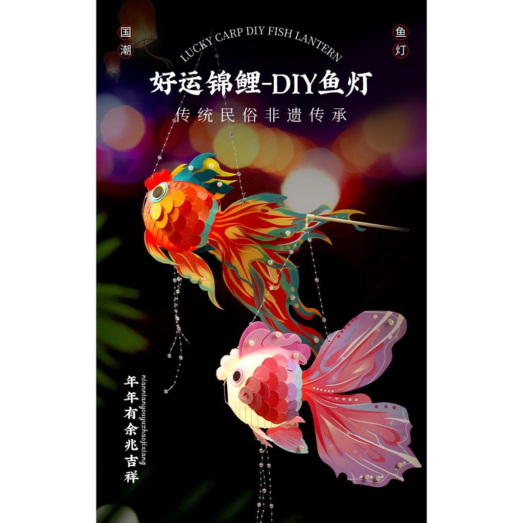 Mid-autumn festival handmade diy cartoon goldfish đèn lồng nhỏ trẻ em di động đèn lồng koi vật liệu gói đồ chơi bán buôn