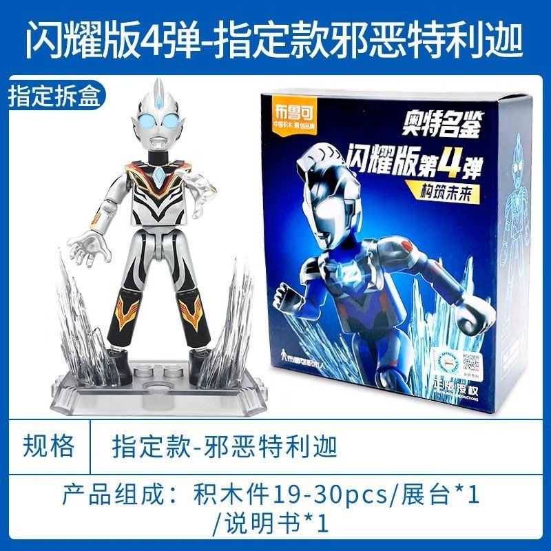 Đồ Chơi Lắp Ráp Ultraman Phiên Bản Thứ Tư 4 Phát Sáng