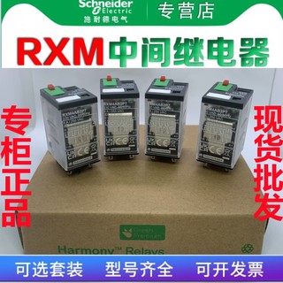 Relay trung gian schneider rxm2lb2p7 đế relay 8 chân nhỏ schneider rxze1m2c