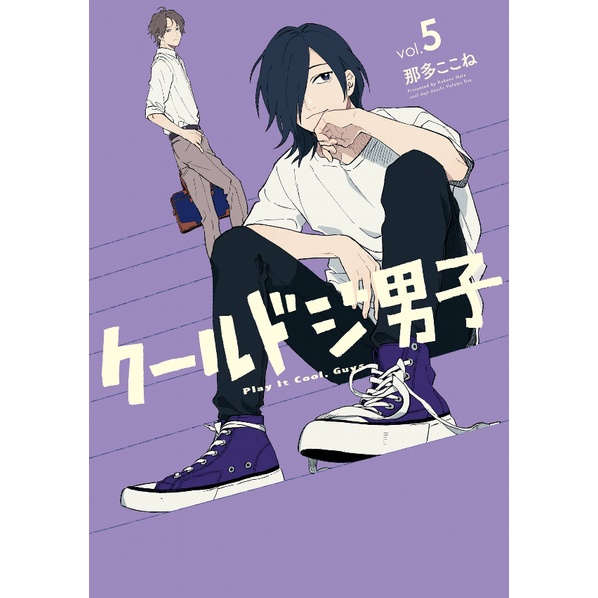 Kuurudoji Danshi 5 - Cool Doji Danshi 5