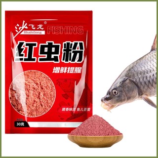 Bột giun đỏ khử mùi mồi câu cá có mùi thơm thu hút chất lượng cao
