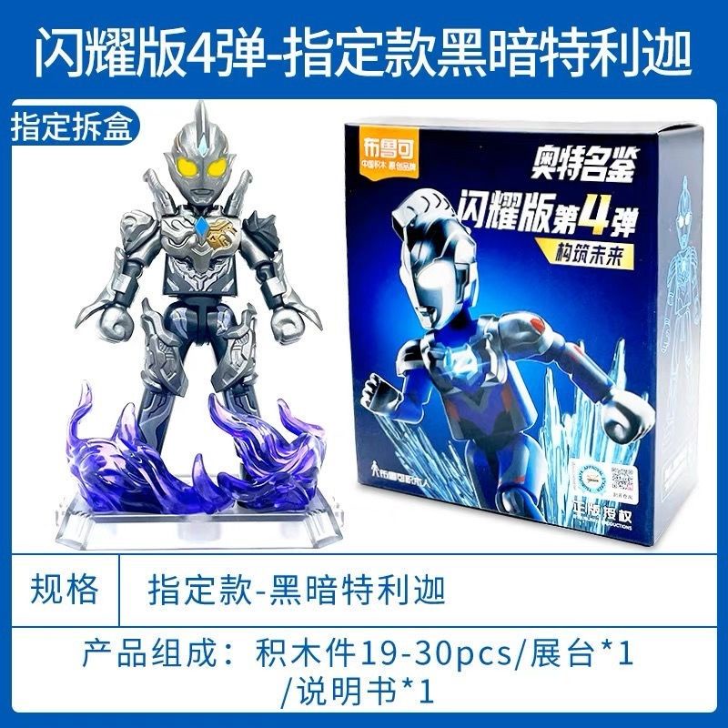 Đồ Chơi Lắp Ráp Ultraman Phiên Bản Thứ Tư 4 Phát Sáng