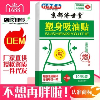 Tik tok bán chạy#塑身吸油贴保健贴 miếng dán định hình toàn thân không cần dùng keo l-carnitine coffee 7.15lcxxl