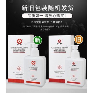 Bán Chạy#仁和洗面奶匠心植物氨基酸洁面乳深层清洁控油祛痘男女士专用8cc