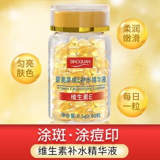 Cùng phong cách#维生素e软胶囊精华维生素E精华纹淡化黑色素收缩毛孔精华胶囊*