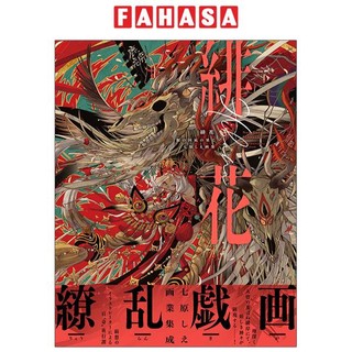 Nanahara Shie Art Book: Hihana Nenokuni Soko Ho Hate