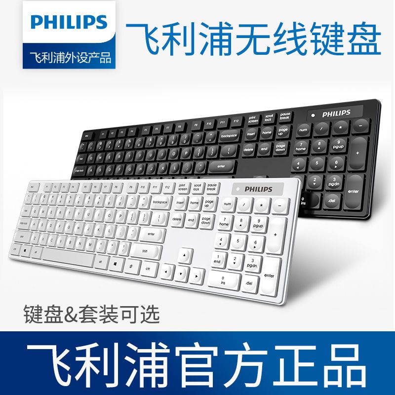 Bàn phím không dây philips bộ chuột văn phòng tắt tiếng máy tính để bàn có dây hp lenovo asus universal