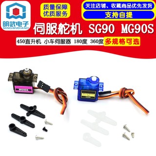 Động cơ servo sg90 mg90s 9g bánh răng 450 servo xoay 180 độ