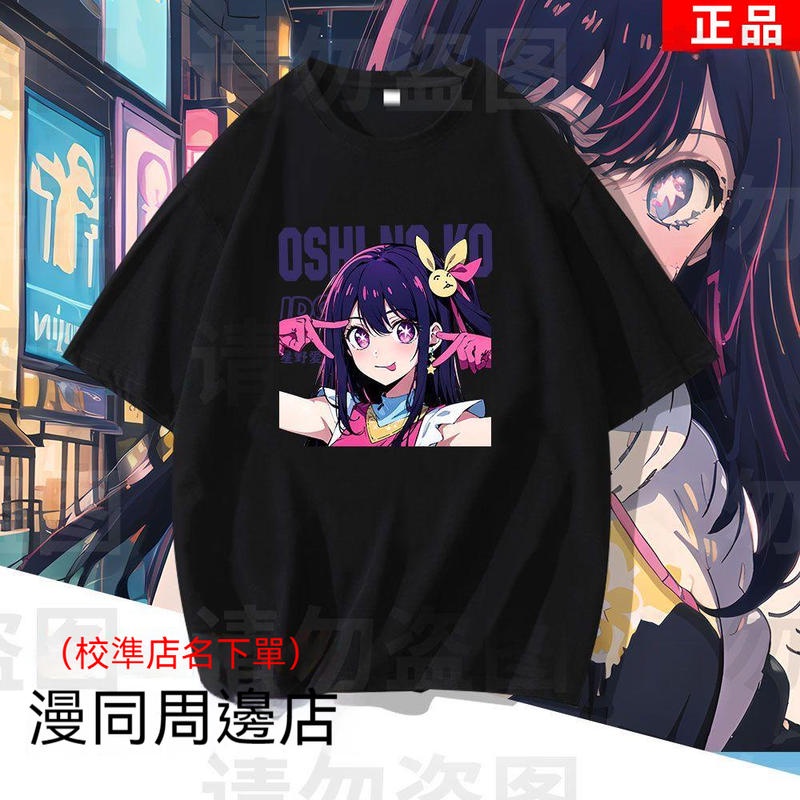 Oshi no Ko COS Quần áo ngắn tay áo T-shirt Ghana Star Wile cos ngoại vi Top Cotton Đồng phục nam nữ