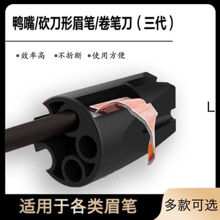 Gọt bút chì kẻ lông mày hình mỏ vịt tiện dụng
