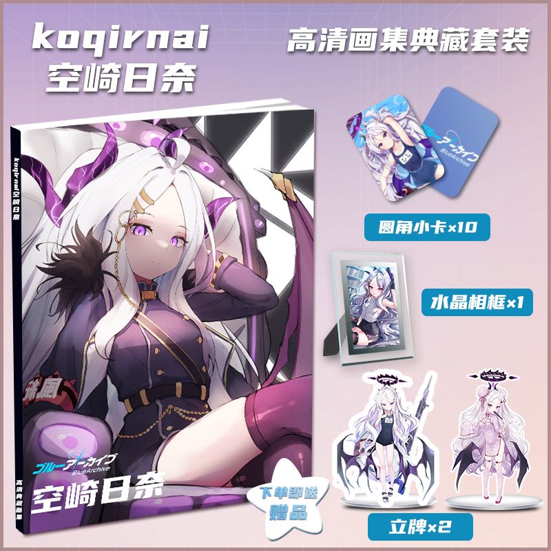 Blue Archive sorasaki hina exclusive peripheral new high-definition picture book collection Two-Dimensional peripheral gifts