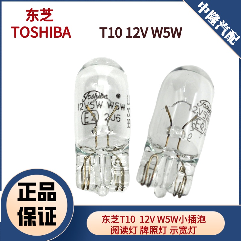 Đèn Led Tín Hiệu Xi Nhan TOSHIBA T10 12V 5W W5W WY5W Chất Lượng Cao