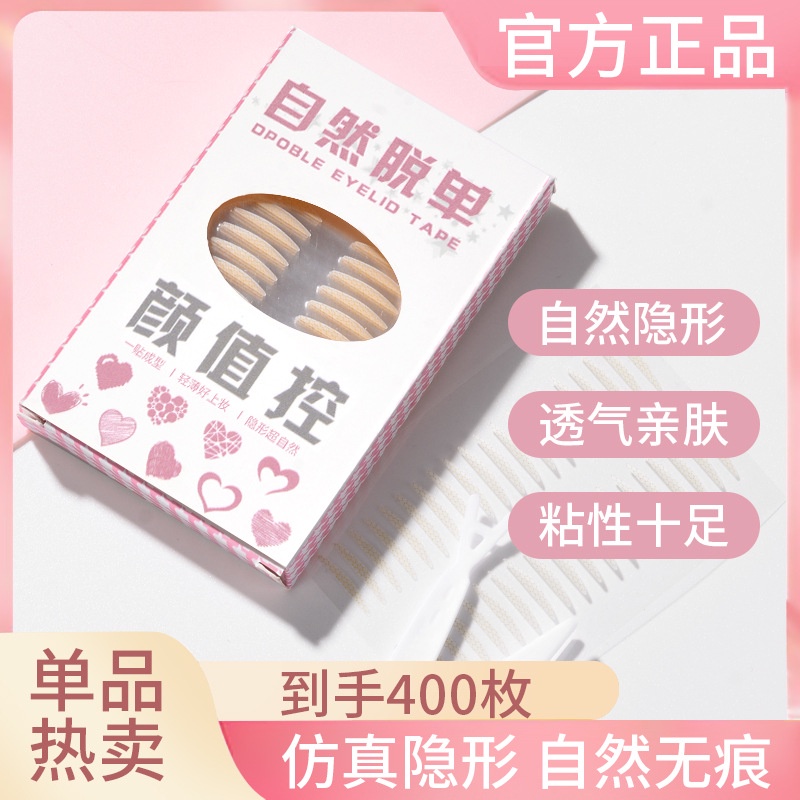 Bán Chạy Đặc Biệt#现货仿真隐形双眼皮贴自然无痕持久定型大眼美目贴内双单眼皮贴#正品7. 24yy