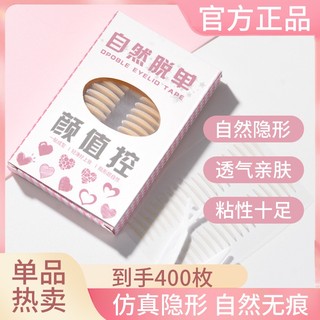 Bán chạy đặc biệt#现货仿真隐形双眼皮贴自然无痕持久定型大眼美目贴内双单眼皮贴#正品7. 24yy