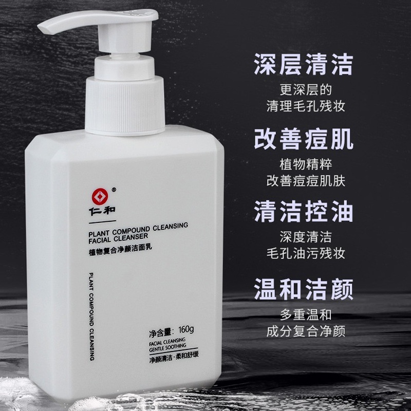 Bán Chạy#仁和洗面奶匠心植物氨基酸洁面乳深层清洁控油祛痘男女士专用8cc