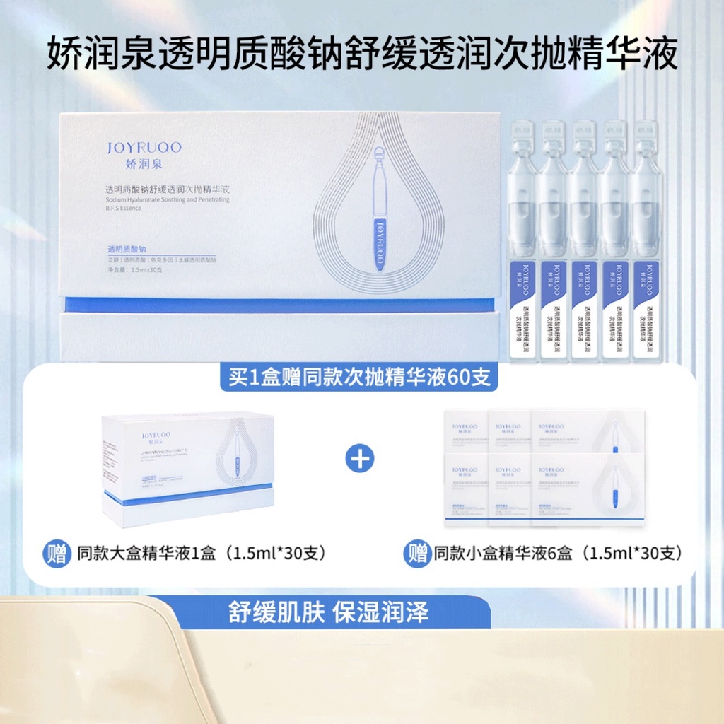 Joyruqo face essence second throwing essence sodium hyaluronate làm dịu và dưỡng ẩm second throwing 