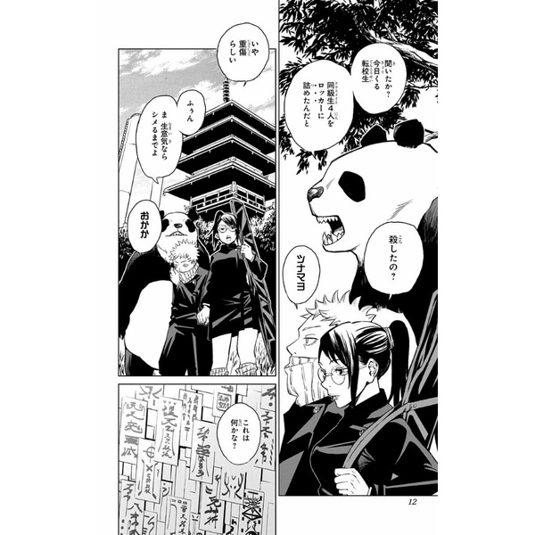 Jujutsu Kaisen Vol. 0