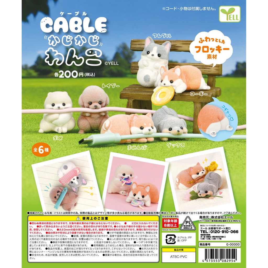 Ready stock japan yell capsule toy dog bite line trang trí cáp dữ liệu vỏ bảo vệ corgi pomeranian u8gw