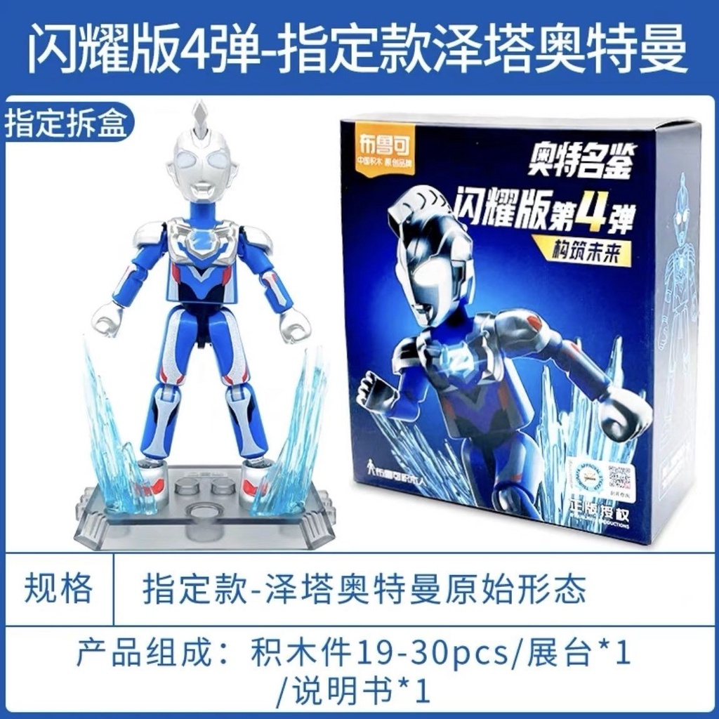 Đồ Chơi Lắp Ráp Ultraman Phiên Bản Thứ Tư 4 Phát Sáng