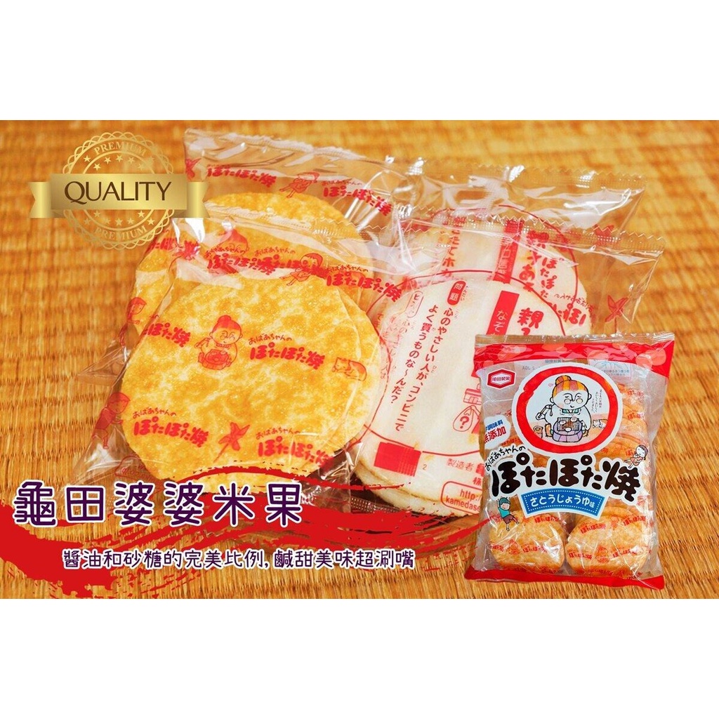 Bánh gạo bà già Kameda Potapota Yaki 124g