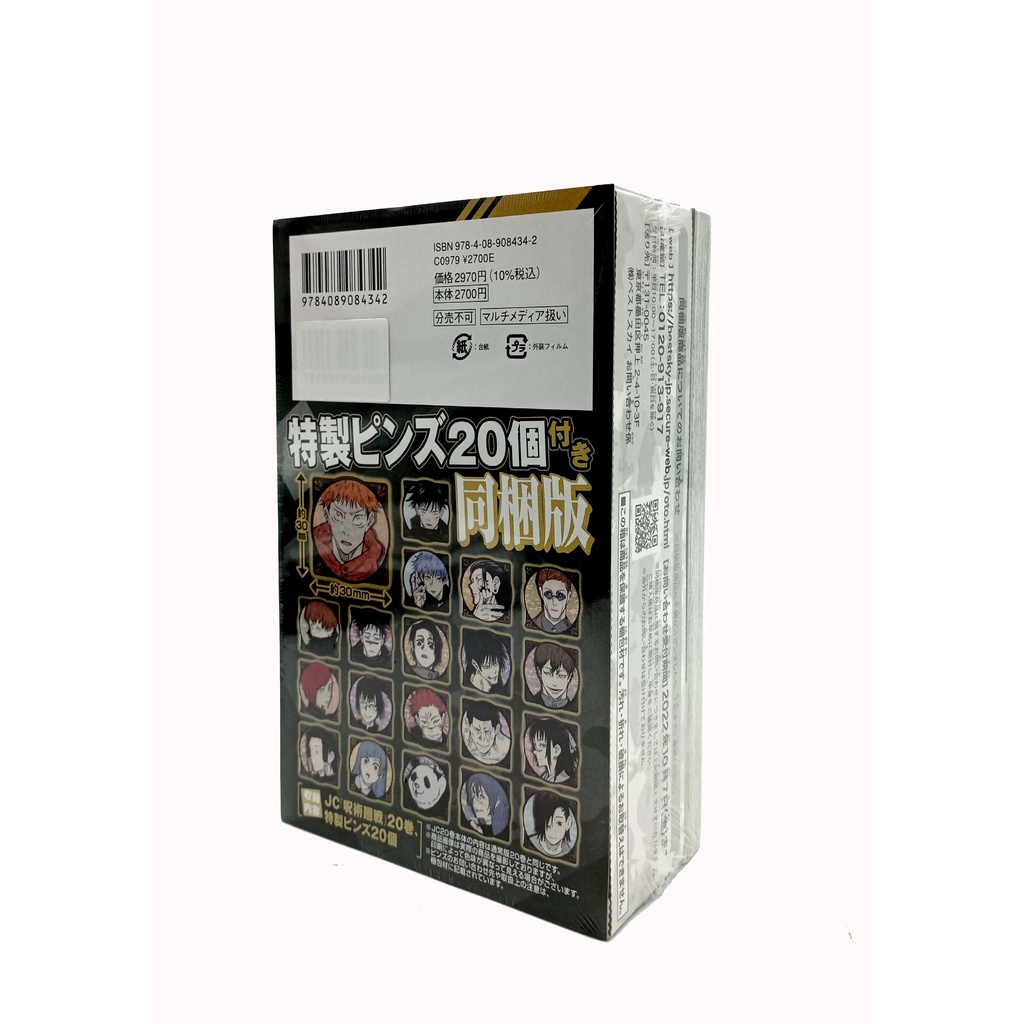 Jujutsu Kaisen 20 - Limited Edition