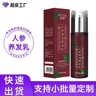 Spot# Polygonum multiflorum Black Hair Milk Black physical store ginseng turn black hair nourishing milk white hair essence manufacturer customized oem7cc