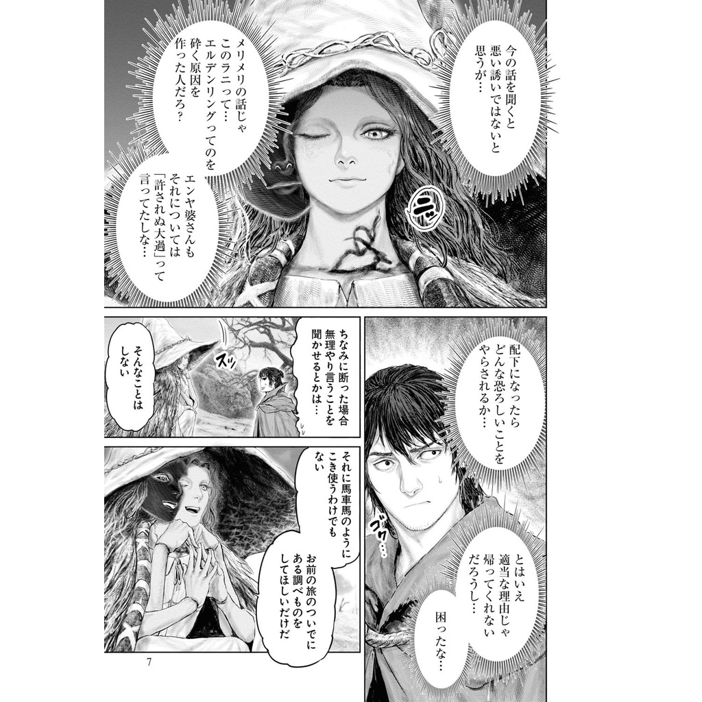 Elden Ring The Road To The Erdtree 3