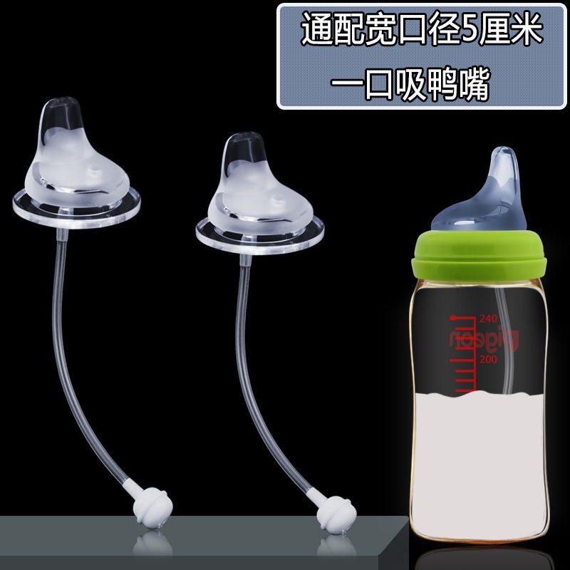 Bình Sữa Đầu Phẳng 5cm + Ống Hút Thay Thế Tiện Dụng