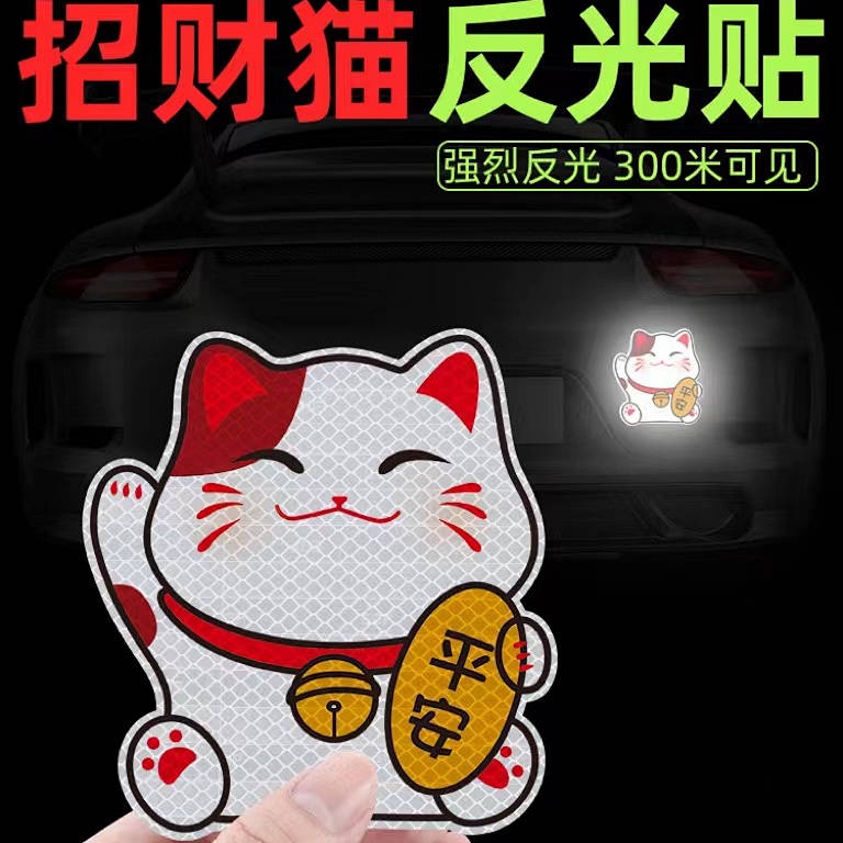 Lucky Cat Scratch Cover Bumper Stickers Safe Car Scar Personality Creative Electric Car Motorcycle Reflective Car Stickers 2oil