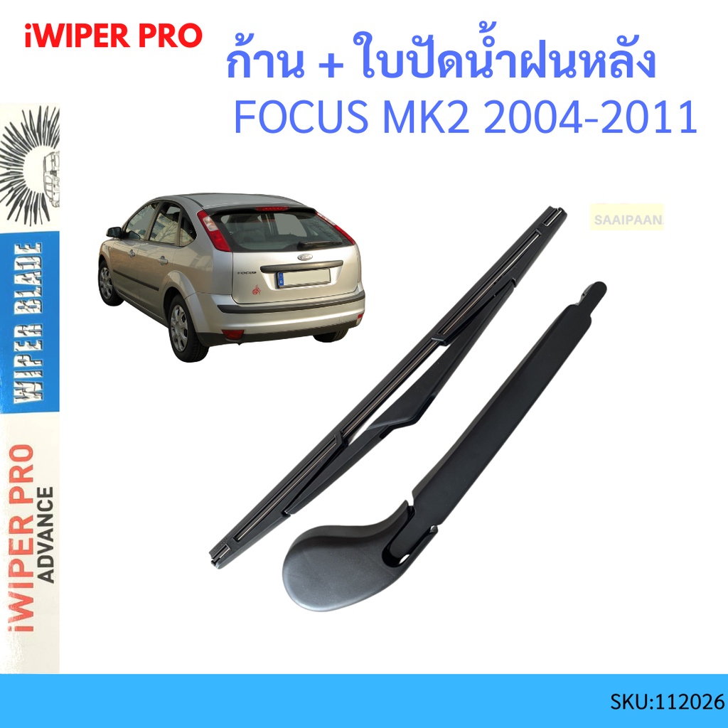 Cánh tay + Lưỡi gạt nước phía sau FOCUS Trục MK2 MK2.5 2004-2011 FORD