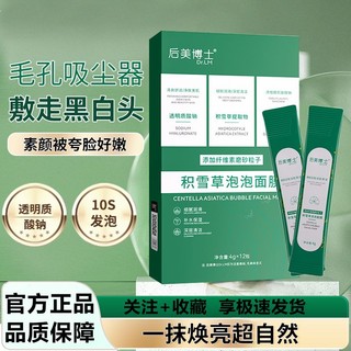 Bán Chạy Đặc Biệt#现货积雪草微酸小气泡面膜去黑头去粉刺深层清洁收缩毛孔闭口泥膜正品#正品7. 25yy