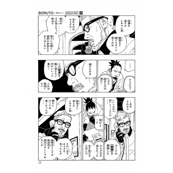 Boruto - Naruto Next Generations 19