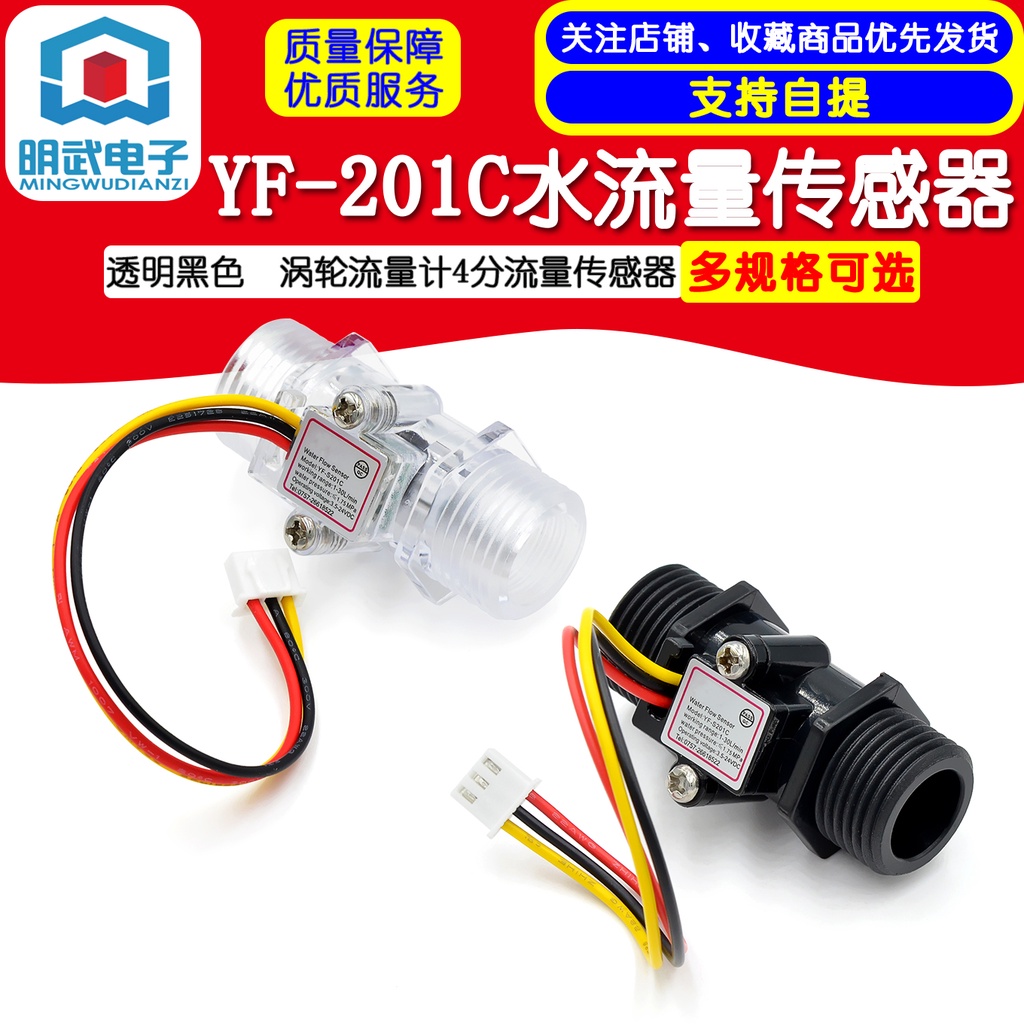 Cảm Biến Lưu Lượng Nước 4 Cánh Màu Đen Trong Suốt YF-201C
