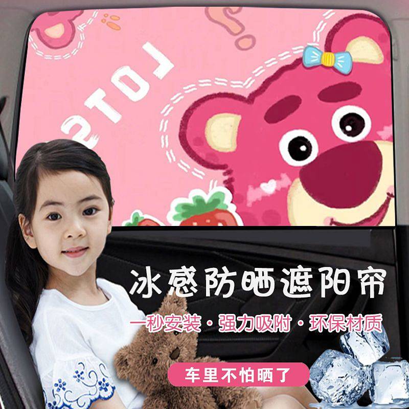 Auto Abat Vent Window Sunshield Thermal Insulation Car Privacy Side Window Curtain Cartoon Magnetic Pull Rail Baffle Car Universal KcC4