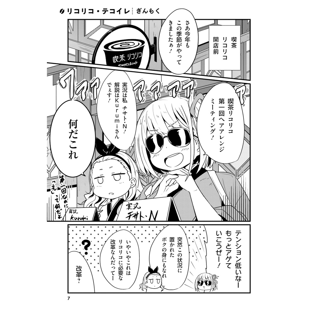 Lycoris Recoil Official Comic Anthology Repeat