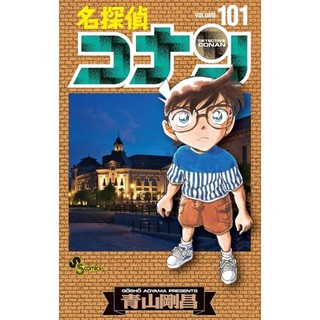 Detective Conan 101 (Japanese Edition)