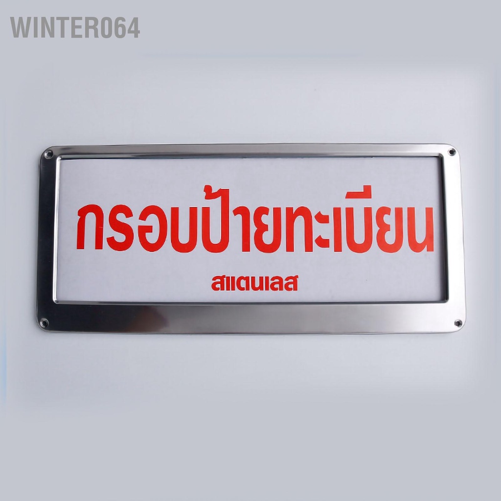 Winter064 Biển Khung Một Mảnh Dập Hình Thành Độ Dẻo Tuyệt Vời Xe Số dành cho SUV Thương Mại